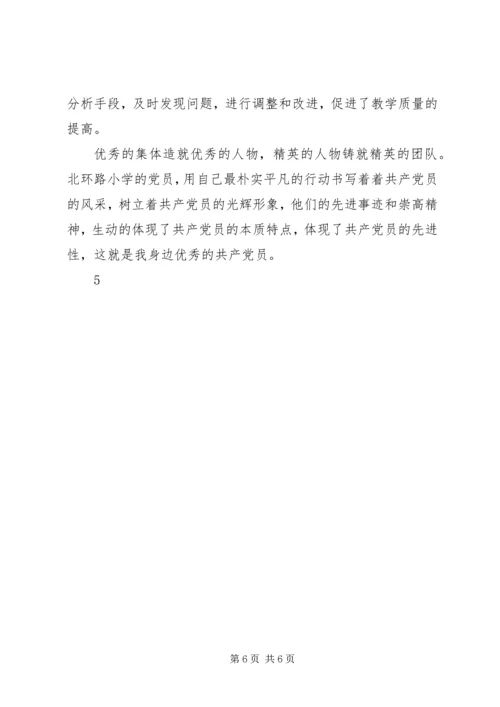 我身边的共产党员征文 (8).docx