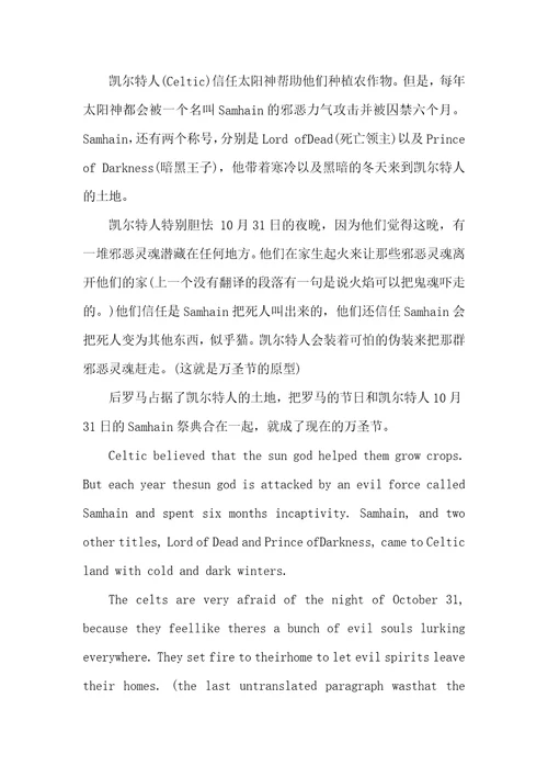 介绍万圣节的英语演讲稿中学生