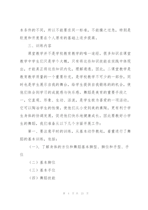 舞蹈社团工作计划.docx