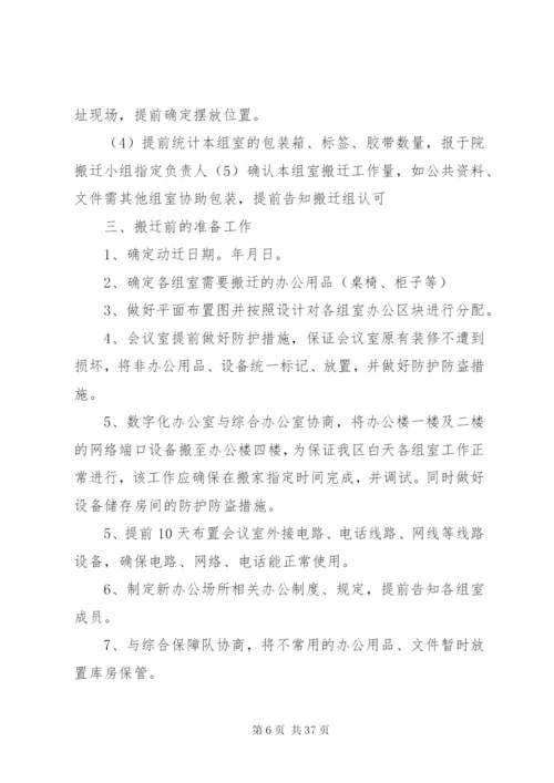 机关搬迁实施方案.docx