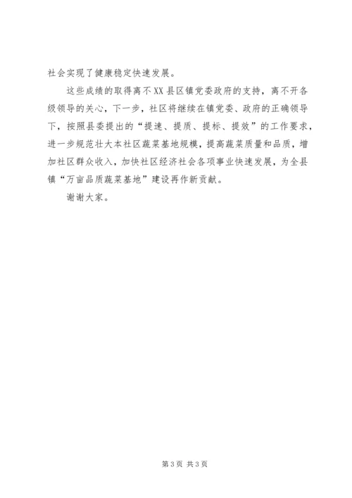 农村社区工作情况汇报发言 (3).docx