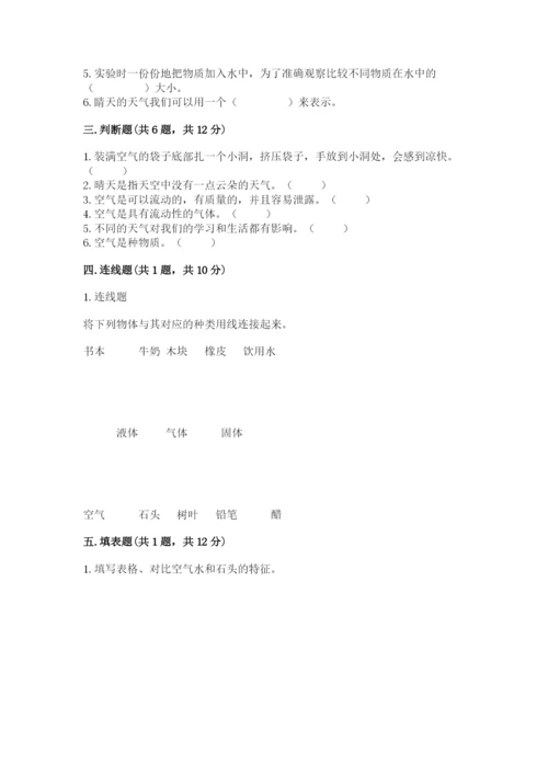 教科版小学三年级上册科学期末测试卷及参考答案【达标题】.docx
