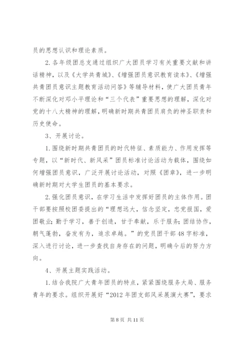 共青团员主题教育方案.docx