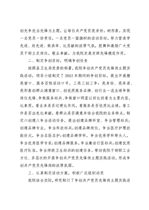 党员先锋岗活动方案
