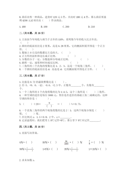 郑州小升初数学真题试卷及答案【有一套】.docx