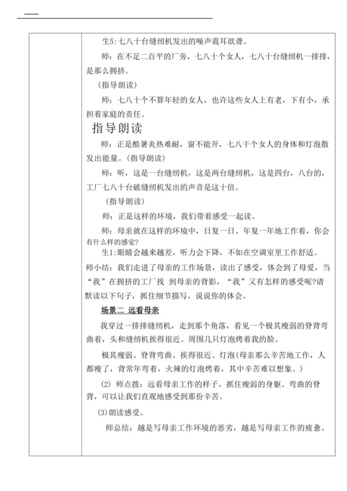 18课《慈母情深》教学设计