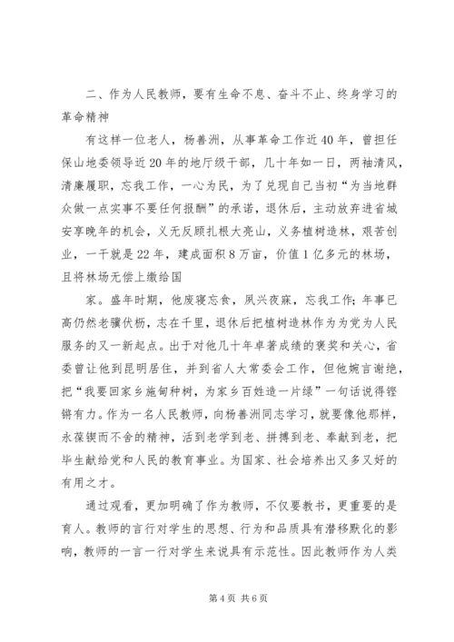 学习杨善洲心得体会精编.docx
