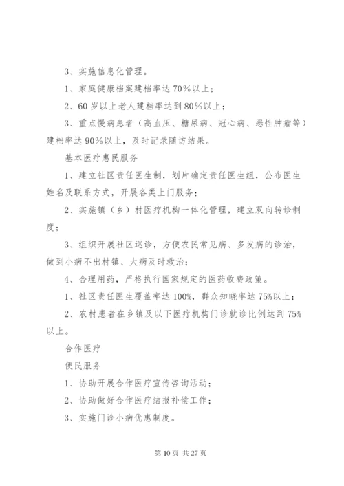 卫子镇子镇中心生院公共卫生整改方案.docx