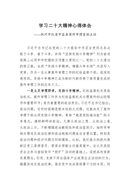 【心得体会】学习二十大精神心得体会-46篇.docx