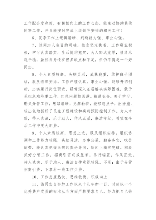 检验科主任对员工年度考核评语_1.docx