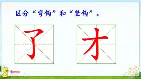 统编版语文一年级上册语文园地七 课件