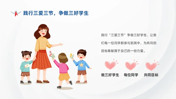 蓝色红领巾简约插画卡通三爱三节教育主题班会PPT