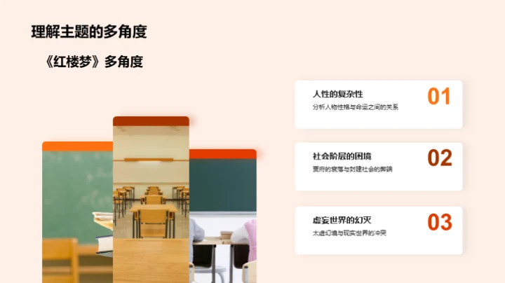 深度解析《红楼梦》