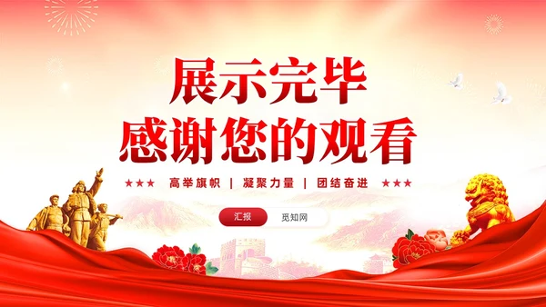 红色党建红色党建贯彻群众路线做好信访工作党课PPT