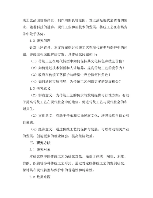 传统工艺的现代转型与保护