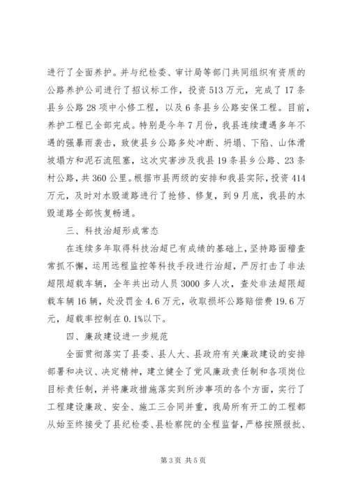 交通运输局述职报告.docx