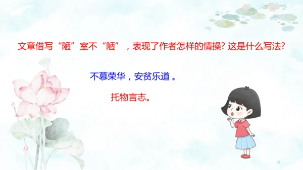 第17课  短文两篇 课件(共39张PPT)