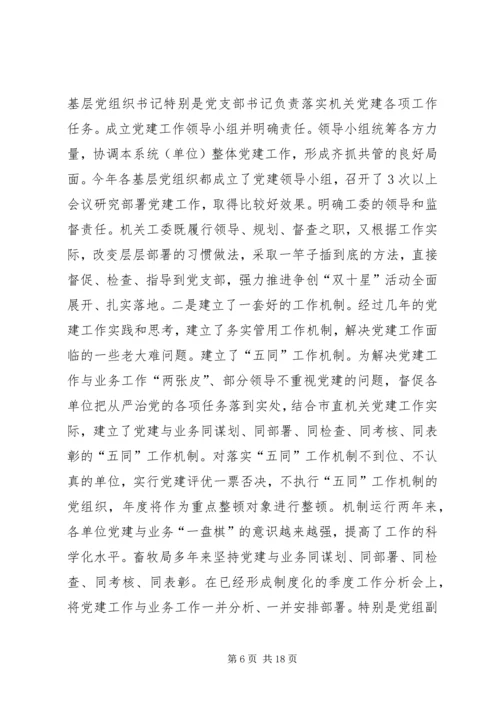 某市开展双十星争创活动开创机关党建工作新局面经验材料 (2).docx