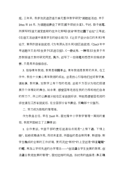 语文学科主任述职报告