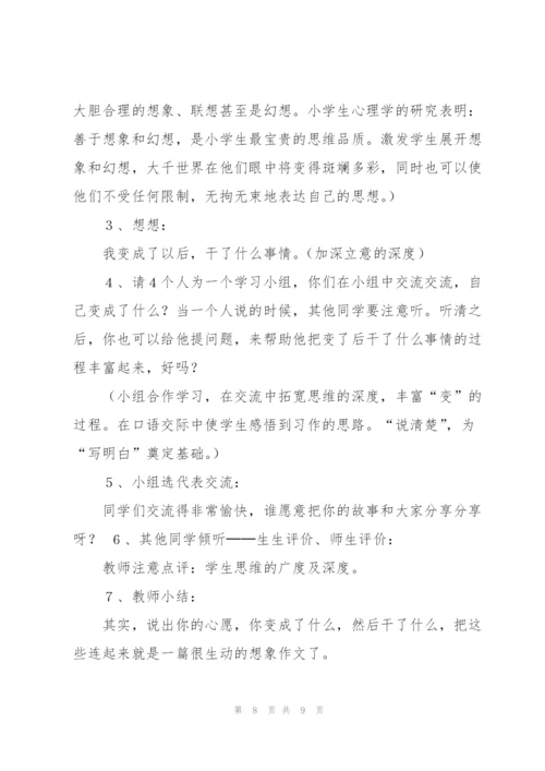 三年级作文假如我会变20篇.docx