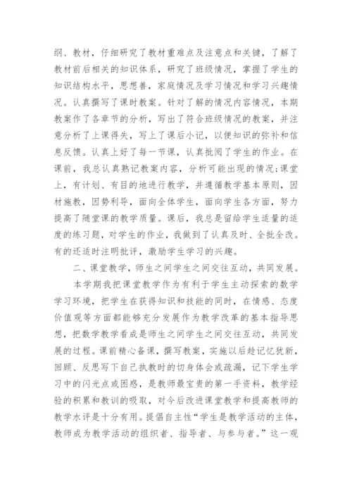 小学六年级下学期数学教学工作总结.docx