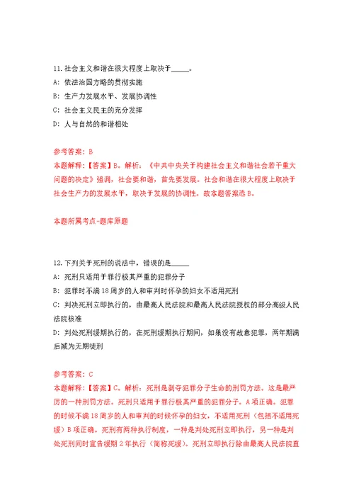 2021年12月山东省医疗器械和药品包装检验研究院2021年度公开招考3名工作人员练习题及答案（第3版）