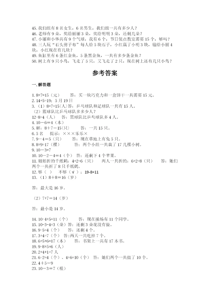 小学一年级数学应用题50道学生专用.docx