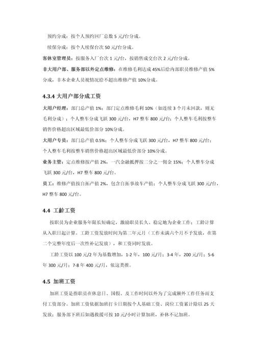 汽车销售服务公司薪酬管理核心制度.docx