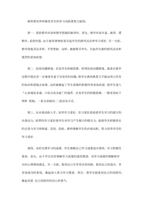 2023年特岗教师考试教育心理学论述题练习.docx