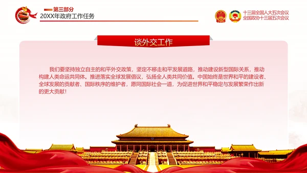 两会政府工作报告通用PPT党课模板