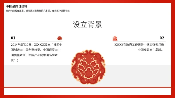 中国品牌日世界分享通用PPT模板