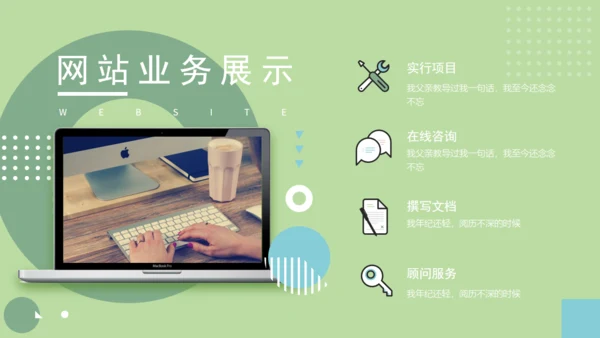 淡绿马卡龙配色通用PPT演示文稿模版