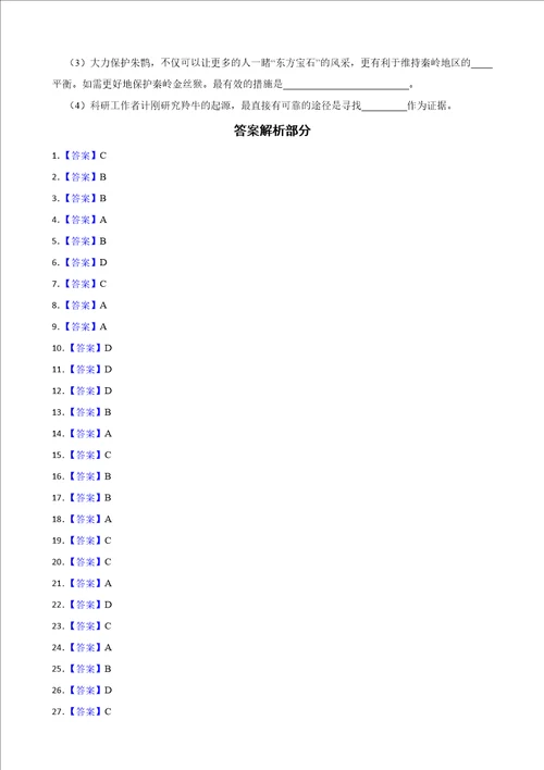 陕西省至2022年历年生物学中考真题分类汇编07生物圈中的生命的延续和发展及答案