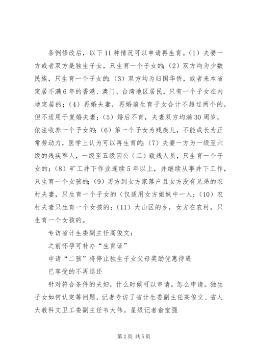 最新XX省人口与计划生育条例全文 (2).docx