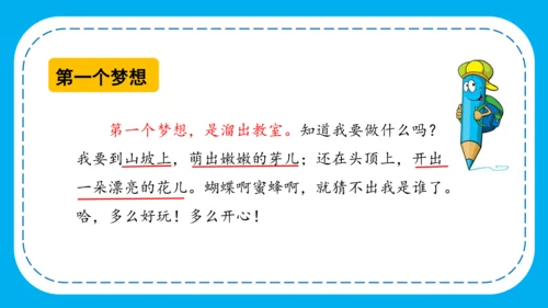 统编版语文三下第五单元 《习作例文》 课件