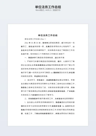 单位法务工作总结