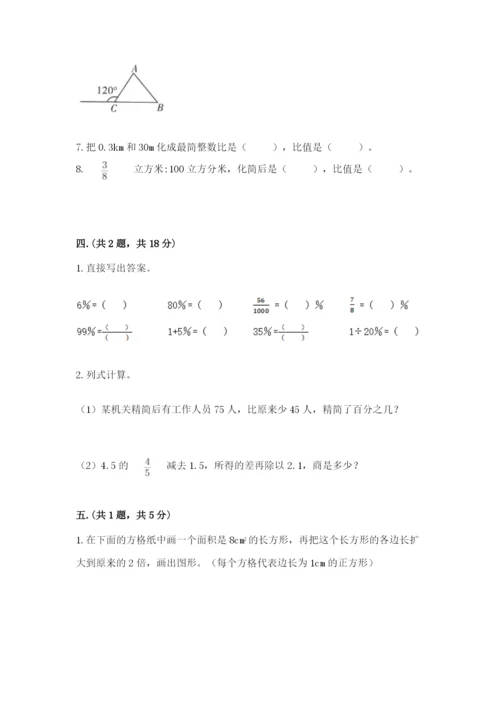 冀教版小升初数学模拟试题附完整答案（全优）.docx