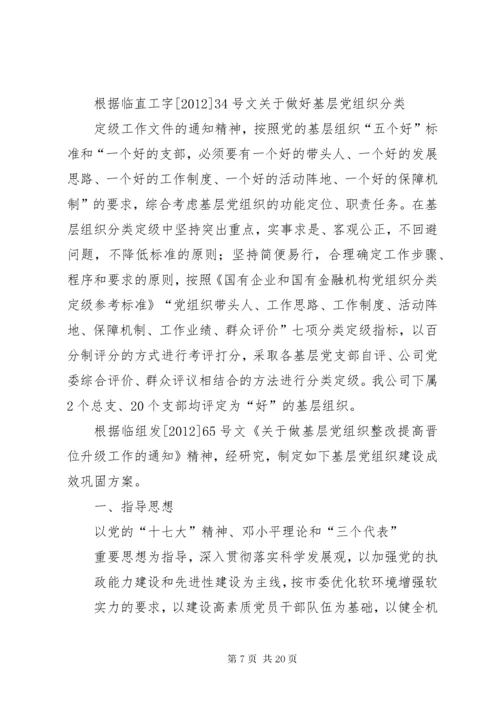 党支部晋位升级方案.docx