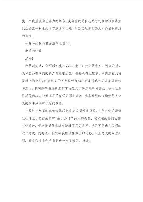 有关一分钟幽默自我介绍范本十篇