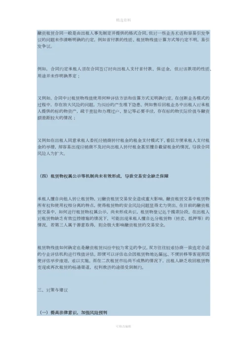 《融资租赁合同纠纷审判白皮书》.docx