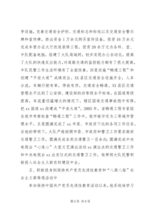 公安交警申报十佳政法干警事迹材料 (4).docx