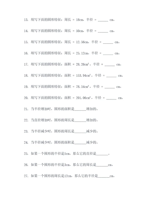 五年级圆形填空题