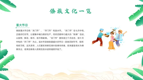 绿色简约风小数民族傣族主题班会少数民族