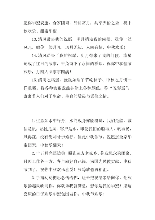 女朋友给父母的中秋节祝福贺词