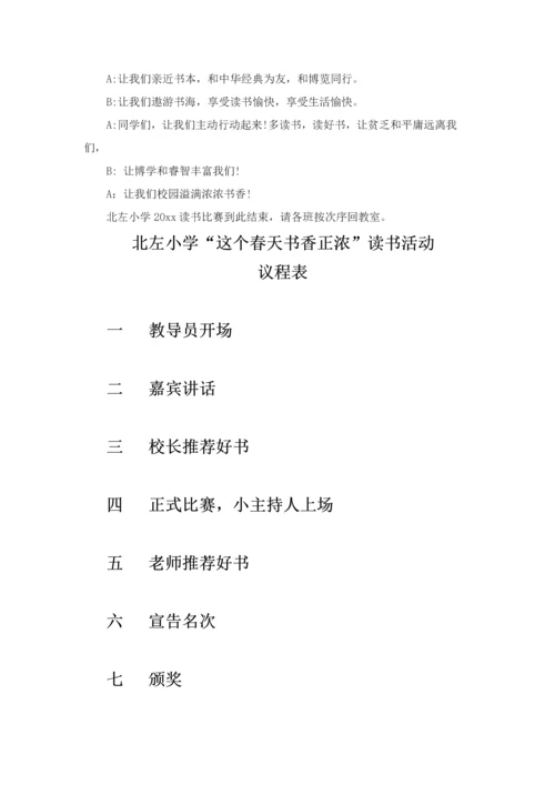 小学读书比赛专项方案.docx