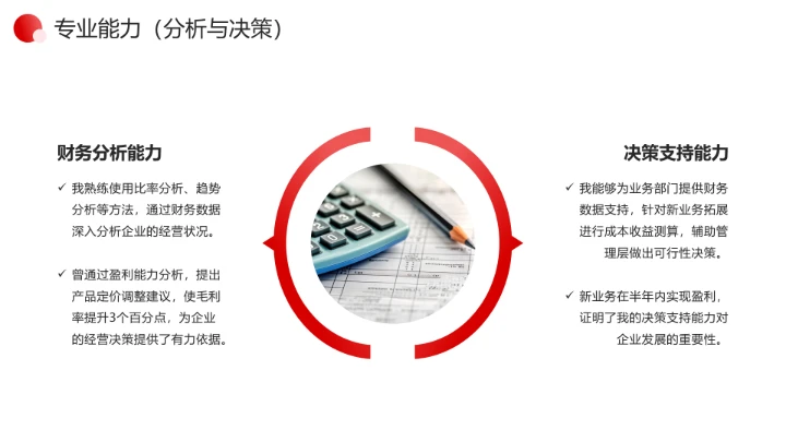 红色简约通用版大学生求职个人综合展示职业生涯规划（财务方向）