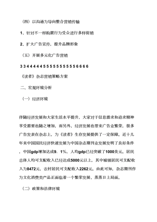 期刊营销专业策划专项方案.docx