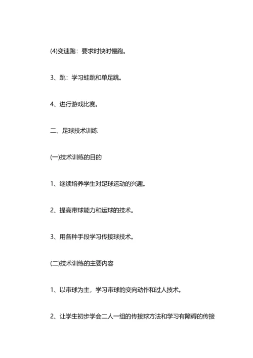 学校足球训练计划学校足球队训练计划及规划.docx