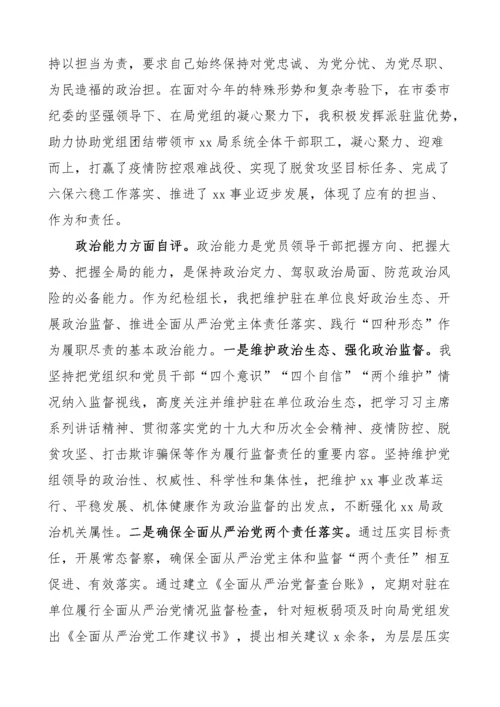 【自评报告】政治素质考察自评材料.docx