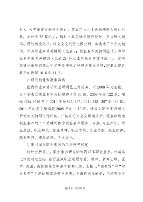 图书馆在职业素养教育中的作用.docx